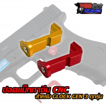 ปลดแม็กกาซีน CNC สำหรับ GLOCK