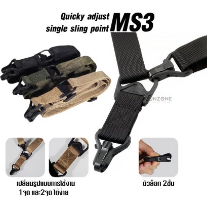 สายสะพาย MAGPUL MS3 SLING
