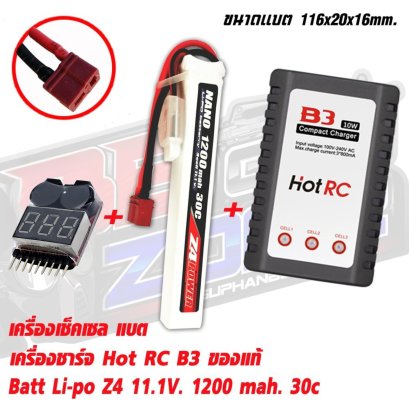 Z4 power 11.1V 1200 mAh 30C Li-po ปลั๊กดีน Combo Set
