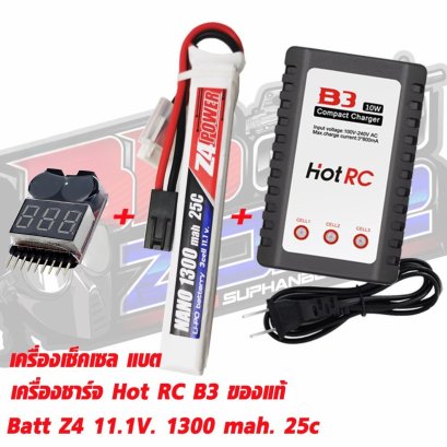 Z4 power 11.1V 1300 mAh 25C Li-po ปลั๊กทามิย่า Combo Set