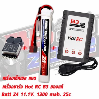 Z4 power 11.1V 1300 mAh 25C Li-po ปลั๊กดีน Combo Set
