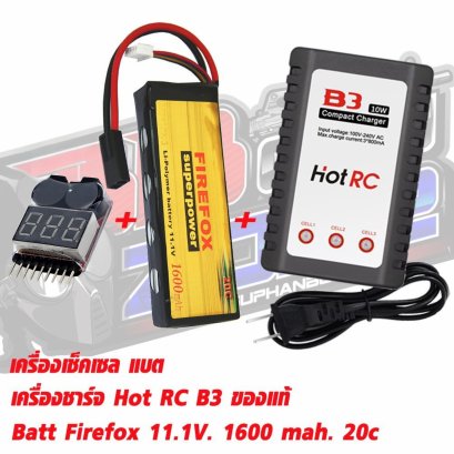 FireFox 11.1V 1600 mAh 20C Li-po Combo Set