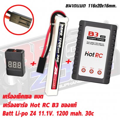 Z4 power 11.1V 1200 mAh 30C Li-po ปลั๊กทามิย่า Combo Set