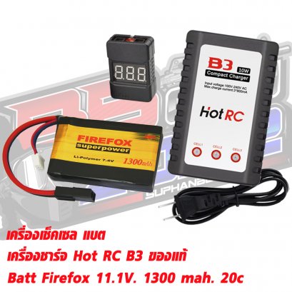 FireFox 11.1V 1300 mAh 20C Li-po กล่องไม้ขีด Combo Set
