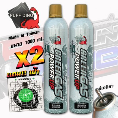 Gas Puff Dino ฝาทอง แรงดัน 14 KG  MADE IN TAIWAN 2 กระป๋อง