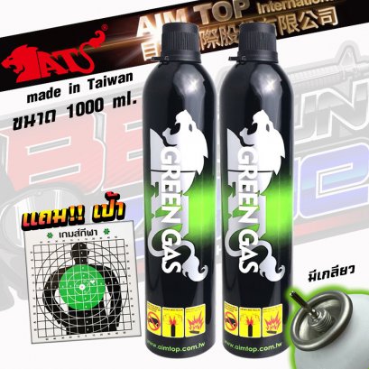 Green Gas  AIMTOP ของแท้