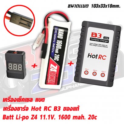 Z4 power 11.1V 1600 mAh 20C Li-po ปลั๊กทามิย่า Combo Set