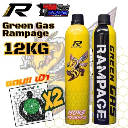 Gas Rampage 12 kg.แก๊สเหลือง.