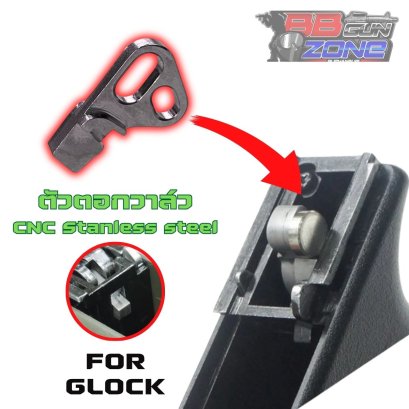 ตัวตอกวาล์ว For Glock