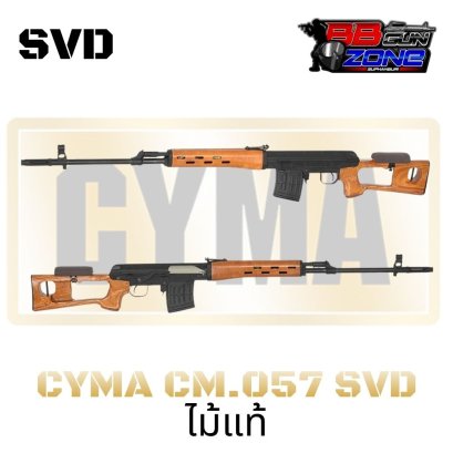 CYMA SVD Dragunov CM057 ไม้แท้