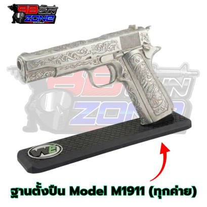 ฐานตั้งปืนสำหรับ Model : M1911