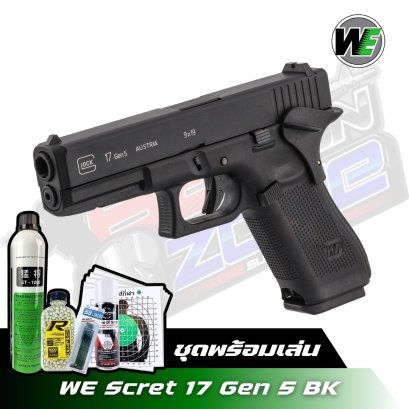 WE Scret 17 Gen 5 BK