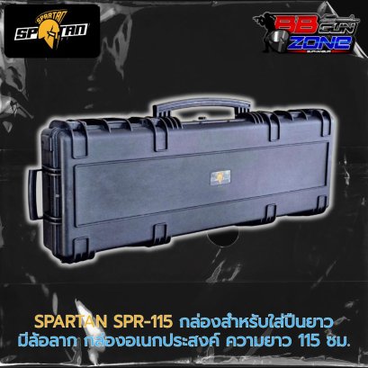SPARTAN SPR-115 กล่องสำหรับใส่ปืนยาว มีล้อลาก อเนกส์ประสงค์ ความยาว 115 ซม.