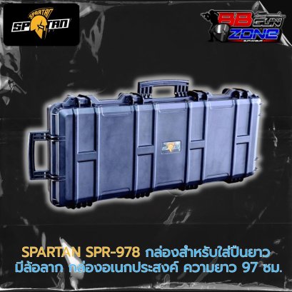SPARTAN SPR-978 กล่องสำหรับใส่ปืนยาว มีล้อลาก อเนกส์ประสงค์ ความยาว 97 ซม.