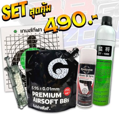 Set Gas ET1000 / ลูกGB 4000นัด /โหลดเดอร์ / ซิลิโคน /เป้า