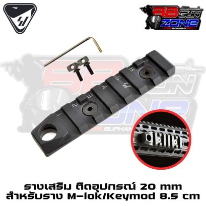 รางเสริม 7 Slot 8.5 cm M-Lok / Keymod Strike Industries