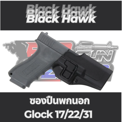 ซองปืนพกนอก Black Hawk รุ่น Glock17 สำหรับปืน : Glock 17/22/31