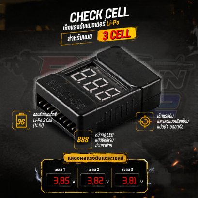 Check Cell Battery เครื่องวัดแบตลิโพ เครื่องทดสอบแบตเตอรี่Lipo