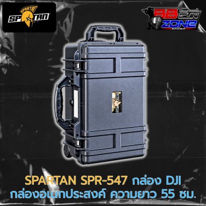 กล่องเอนกประสงค์ SPRTAN SPR 547 DJI