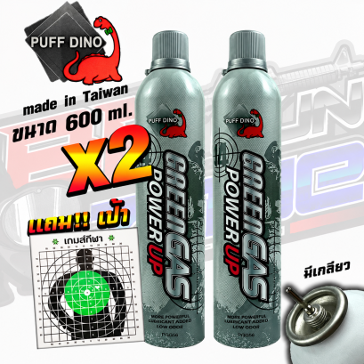 Gas Puff Dino ฝาเทา แรงดัน 14 KG  MADE IN TAIWAN 2 กระป๋อง