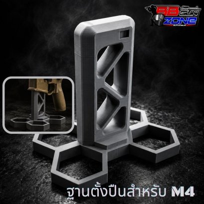 ฐานวางปืนบีบีกัน 3D Printing Work