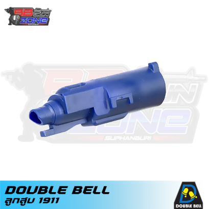 ลูกสูบฟ้า Double Bell 1911 / Gas / Co2