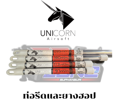 UNICON 6.03mm GBB Barrel