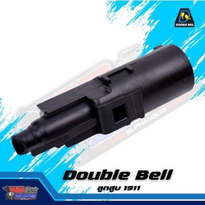 Double Bell ลูกสูบ 1911 (2025)