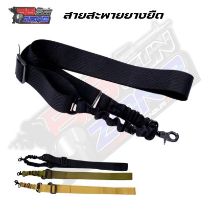 สายสะพายยางยืด