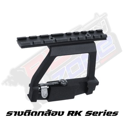 รางติดกล้อง RK Series