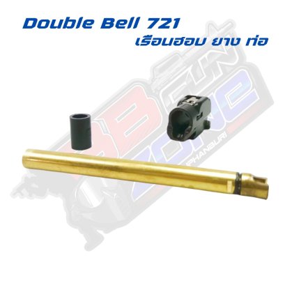 Double Bell 721 เรือนฮอบ ยาง ท่อ (2025)