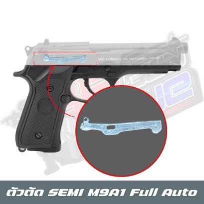 ตัวตัด SEMI M9A1 Full Auto (2025)