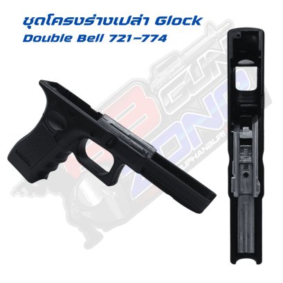 โครงร่างเปล่า Glock Double Bell 721-774 (2025)