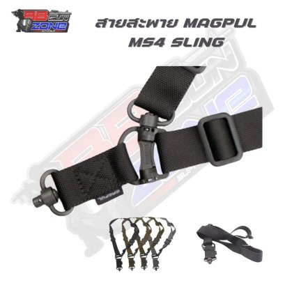 สายสะพาย MAGPUL MS4 SLING