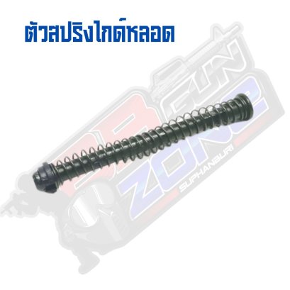 ตัวสปริงไกด์หลอด Double Bell 721-774 (2025)