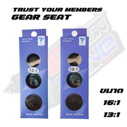 GEAR SEAT TRUST YOUR MEMBERS 16:1 กับ 13:1
