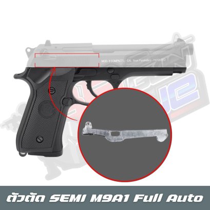 ตัวตัด SEMI M9A1 Full Auto (2025)