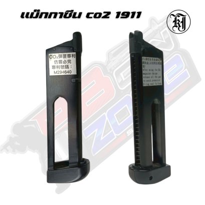 เเม๊กกาซีน co2 1911