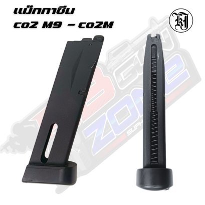 เเม๊กกาซีน  co2 M9 - co2M
