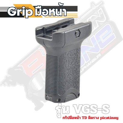 กริปมือTD รุ่น VGS-S (2025)