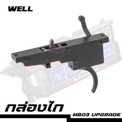 MB03 UPGRADE กล่องไก