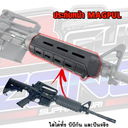 ุชุดประกับหน้า magpul MOE