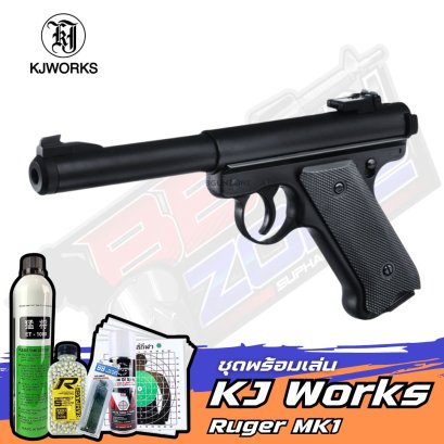 KJ Works Ruger MK1(ชุดพร้อมเล่น) 2024