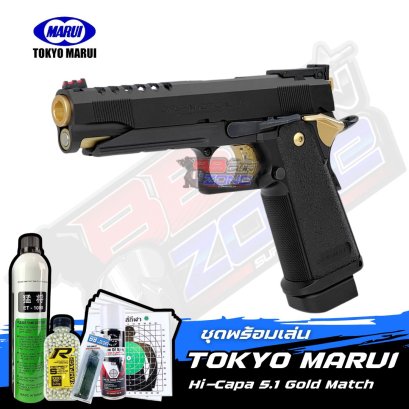 Tokyo Marui Hi-Capa 5.1 Gold Match