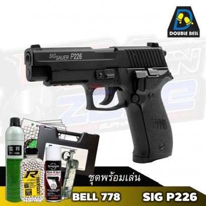 Double Bell 778 Sig Sauer P226(ชุดพร้อมเล่น) 2024