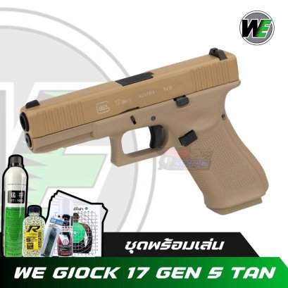 WE G17 Glock 17 Gen 5 TAN