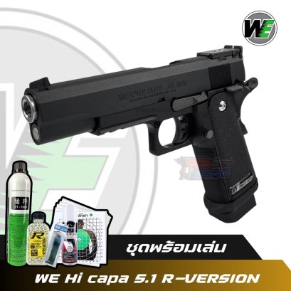 WE Hi capa 5.1 R-VERSION