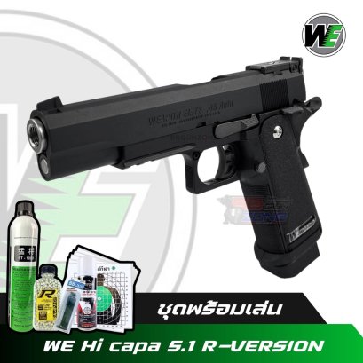 WE Hi capa 5.1 R-VERSION