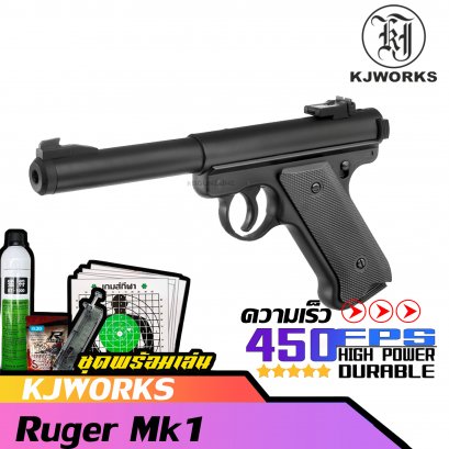 KJ Works Ruger MK1(ชุดพร้อมเล่น)
