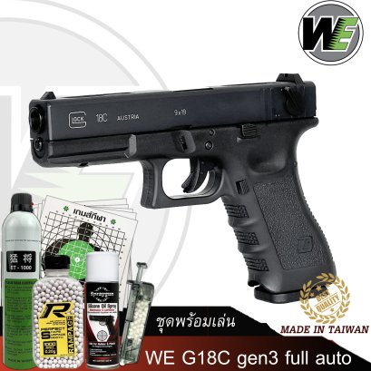 WE G18C GEN 3 full auto